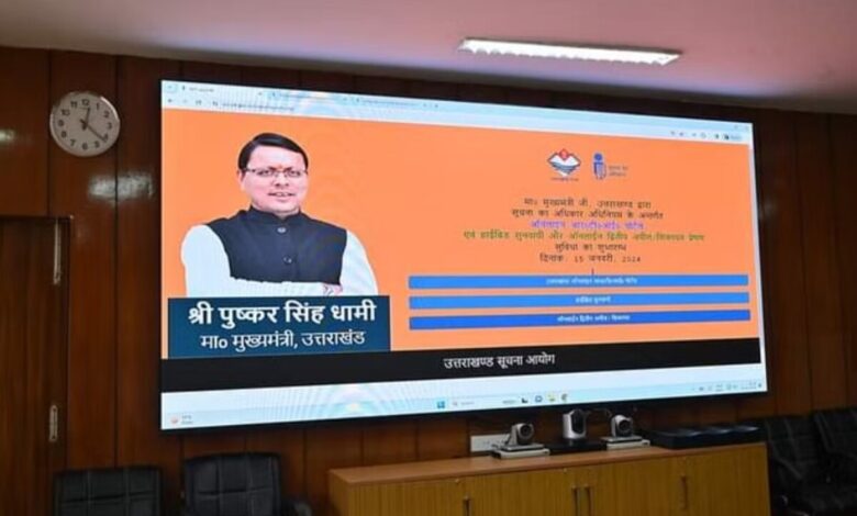 Uttarakhand: राज्य सूचना आयोग में चक्कर काटने से मिलेगा छुटकारा, CM Dhami ने लांच किया ऑनलाइन RTI portal
