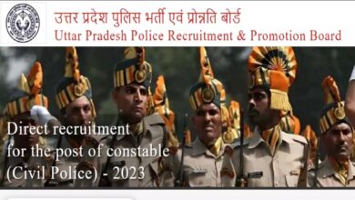 UP Police Bharti: UPPRPB ने दिया मौका, 17 और 18 जनवरी को संशोधित आवेदन करने का अवसर